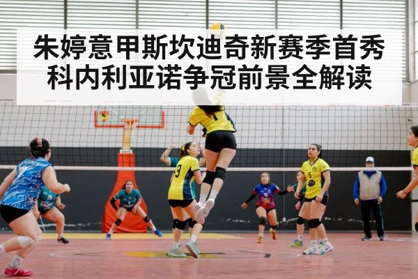 women volleyball team match